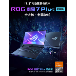 ROG魔霸7 Plus超能版17.3英寸R9 7945HX处理器RTX4080/4090显卡游戏笔记本电脑